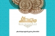 دومین دوره جایزه علمی مصطفی (ص) آذرماه برگزار می شود
