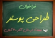 فراخوان طراحی پوستر پیش ثبت نام اینترنتی مدارس مجتمع فرهنگی آموزشی امام صادق علیه السلام