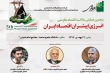 پنجمین همایش سالانه اقتصاد مقاومتی برگزار می شود