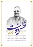مراسم بزرگداشت استاد مرحوم احمد برزویی
