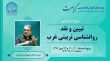 تبیین و نقد رویکرد روانشناسی تربیتی غرب