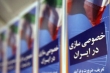 ۴۵۰ میلیارد تومان از اموال دولت در مهرماه واگذار می‌شود