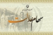 آغاز مرحله پایانی پرداخت سود سهام عدالت از روز شنبه، ۲۱ اردیبهشت