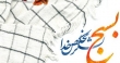 بسیج؛ 40 سال عزت و شکوهمندی