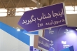الکامپ هوشمند انتهای شهریورماه برگزار می‌شود