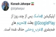 حذف اپلیکیشن ‎ماسک از گوگل‌پلی به علت تحریم‌های ضد بشری غرب+لینک دانلود