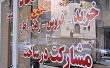 کاهش نرخ سود بانکی دردسر جدید مستاجران در سال پیش رو
