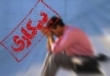 تحصیل کرده های بیکار، چالش اجتماعی و اقتصادی کشور