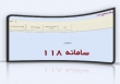 ثبت مشاغل در 118 چقدر هزینه دارد؟