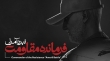 عرضه بازی «فرمانده مقاومت؛ نبرد آمرلی» همزمان باسالگرد شهادت سردار سلیمانی
