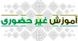 تمدید آموزش غیرحضوری در مدارس ۱۲ شهر آلوده اصفهان