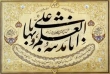 ثبت برنامه پاسداری از خوشنویسی ایران، الگویی برای جهان