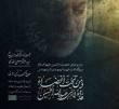 برگزاری مراسم عزای حضرت ام‌البنین سلام الله علیها و ابومهدی در دانشگاه تهران