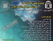 بیست و نهمین همایش بلورشناسی و کانی شناسی ایران