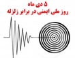 ۳۵۰۰ساختمان در معرض خطر آتش سوزی/در هیچ جای مبلمان شهری اورژانس دیده نشده است
