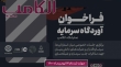 مسیر ورود سرمایه‌گذاران به کسب و کارهای اقتصاد دیجیتال هموار شد