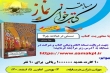 مسابقه کتابخوانی نماز با محوریت کتاب «سستی در عبادت، چرا؟» برگزار می شود