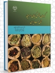 کتاب گونه‌های شاخص گیاهان دارویی شمال غرب ایران منتشر شد