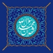 برگزاری پویش «اَشهَدُ اَنّ مُحَمّداً رَسُولُ الله» در شبکه شاد