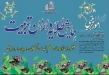 برنامه‌های پرورشی-تربیتی از تعدد کثرت خارج می‌شود