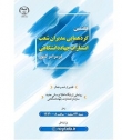 رونمایی از پایگاه اطلاع‌رسانی جدید انتشارات جهاددانشگاهی