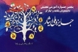 جزئیات ششمین جشنواره آموزشی تحصیلی جایزه ملی ایثار اعلام شد