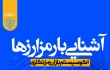 کتاب «آشنایی با رمزارزها اکوسیستم بازار رمزنگاری» منتشر شد