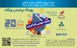 رویداد پردیس‌ ویکند در پارک فناوری پردیس برگزار می شود