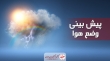 سامانه بارشی سه شنبه از کشور خارج می‌شود