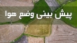 ورود سامانه بارشی جدید از شمال غرب کشور