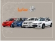 اولین طرح فروش سایپا در سال ۱۴۰۱