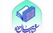 فراخوان ارسال آثار به همایش کتاب سال و ششمین جشنواره مقالات علمی حوزه