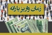 نخستین یارانه نقدی ۱۴۰۱ امشب واریز می‌شود