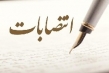 اعضای شورای عالی آموزش مجازی وزارت بهداشت منصوب شدند