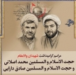 گرامیداشت شهدای رمضان حرم رضوی در مشهدالرضا
