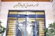 واریز ۳۶۷ میلیارد ریال به حساب اعضا بازنشسته صندوق ذخیره فرهنگیان