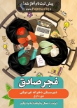 آغاز پیش ثبت نام دبیرستان دخترانه غیردولتی فجرصادق دوره اول