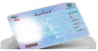 ۹۶ درصد جمعیت کردستان کارت ملی هوشمند دارند
