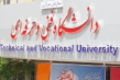 ابلاغ بخشنامه ۱۴بندی دانشگاه فنی و حرفه ای درباره حضوری شدن آموزش