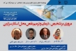 وبینار «مروری بر تشخیص، درمان و ترمیم نقص محل اسکار سزارین»