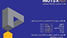 ثبت‌نام در ششمین دوره رقابت ملی استارتاپی اینوتکس‌پیچ آغاز شد