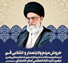 خروش قم در حمایت از مرجعیت و مقام منیع ولایت