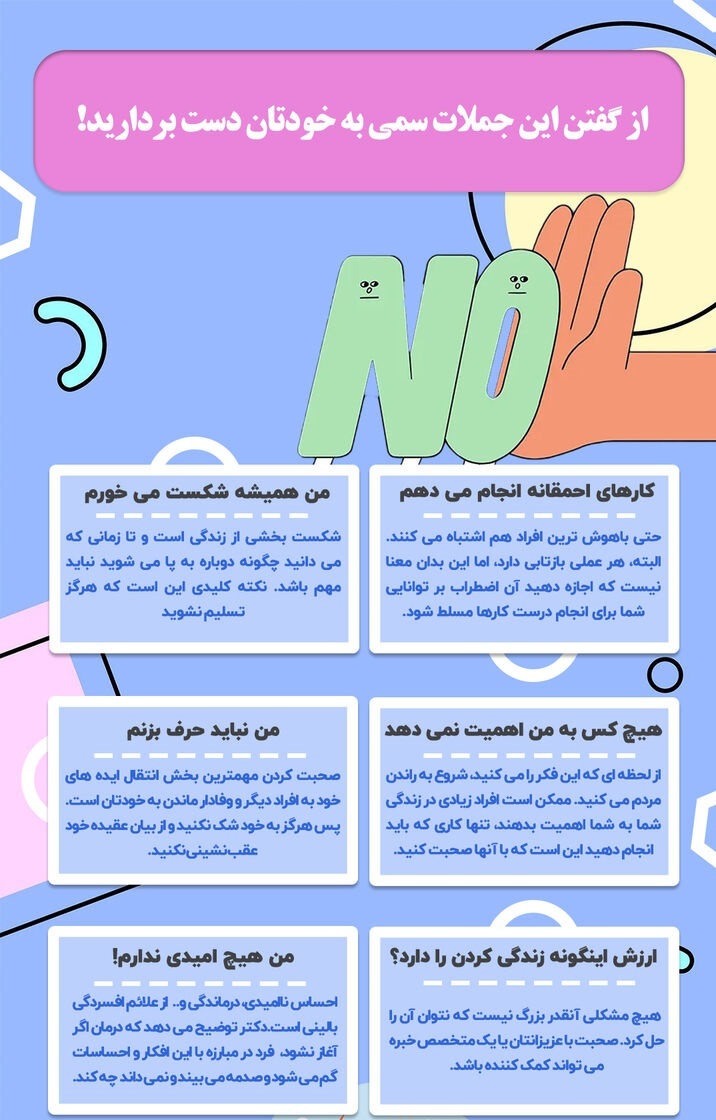 جملات سمی که باید از گفتن آن به خودتان دست بردارید!