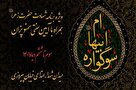 «سوگواره ام ابیها» در میدان شهدا تهران برگزار می‌شود