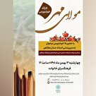 کارگاه خوشنویسی «مولای مهر» با حضور ۱۵ خوشنویس نوجوان