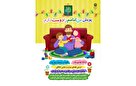 آغاز پویش سراسری «من امامم را دوست دارم»