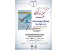 معرفی کتاب «همکاری موثر معلمان با خانواده ها» در برنامه گنیجنه خانواده
