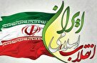 شرکت در راهپیمایی ۲۲ بهمن، تجدید پیمان با آرمان‌های انقلاب اسلامی