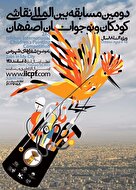 مشارکت کانون در برگزاری مسابقه نقاشی (شغل های شهر من)