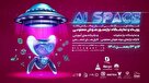 AI Space، رویداد و نمایشگاه نیاز محور هوش مصنوعی